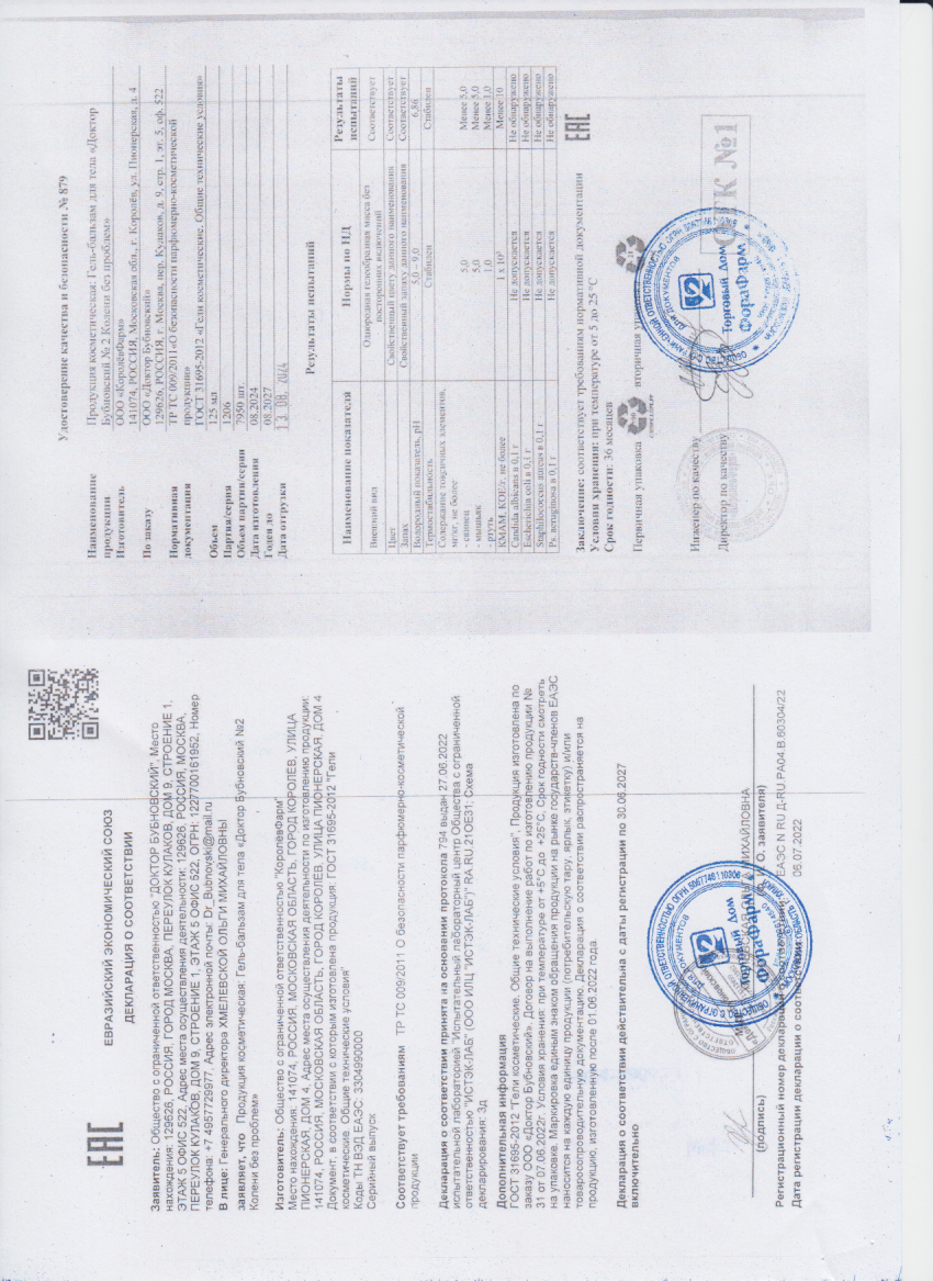 Паспорт №082024
